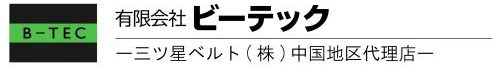 有限会社 ビーテック